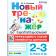 Тренажер по чистописанию 2-3 кл. Переходим с узкой линейки на широкую/Козлова (Экзамен)