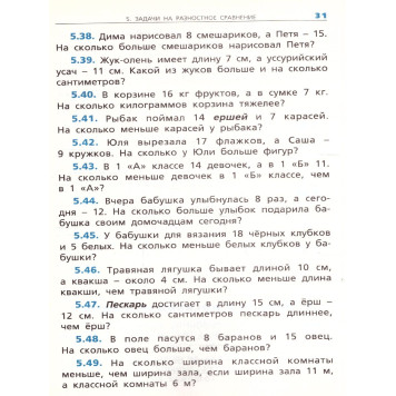 Сборник текстовых задач по математике 1 кл/ Максимова, Мокрушина (Вако)-2