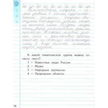 Тренажер по чистописанию 3 кл. Работаем с текстом/Тихомирова (Экзамен)-2