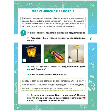 Естественно-научная грамотность. Практикум для школьников. 1 класс/Буряк, Шейкина (Планета)-1