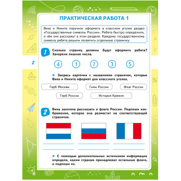Естественно-научная грамотность. Практикум для школьников. 2 класс/Буряк, Шейкина (Планета)-4