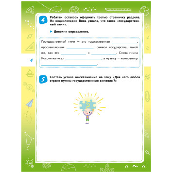 Естественно-научная грамотность. Практикум для школьников. 2 класс/Буряк, Шейкина (Планета)-2