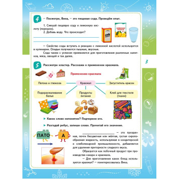 Естественно-научная грамотность. Практикум для школьников. 3 класс/Буряк, Шейкина (Планета)-2