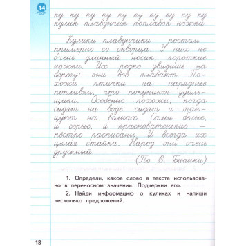 Тренажер по чистописанию 4 кл. Развиваем речь/Тихомирова (Экзамен)-1