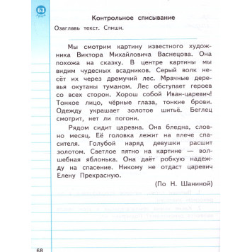 Тренажер по чистописанию 4 кл. Развиваем речь/Тихомирова (Экзамен)-2