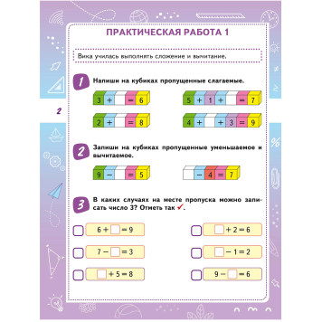Математическая грамотность. Практикум для школьников. 1 класс/Буряк, Шейкина (Планета)-4
