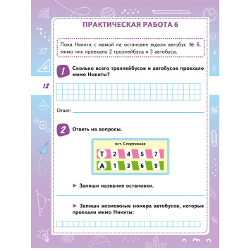 Математическая грамотность. Практикум для школьников. 1 класс/Буряк, Шейкина (Планета)-2