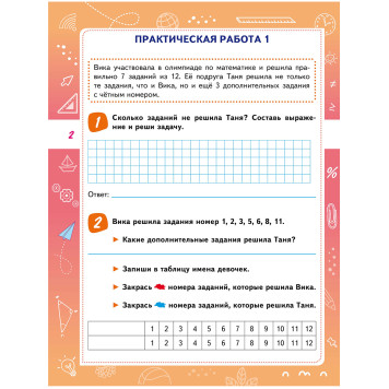 Математическая грамотность. Практикум для школьников. 2 класс/Буряк, Шейкина (Планета)-1