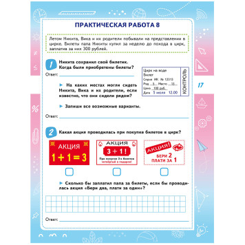 Математическая грамотность. Практикум для школьников. 3 класс/Буряк, Шейкина (Планета)-3