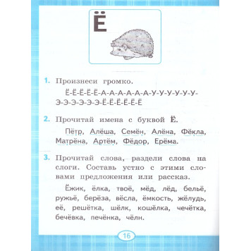 Тренажер по чтению 1 кл. Послебукварный период/Турусова (Экзамен)-2