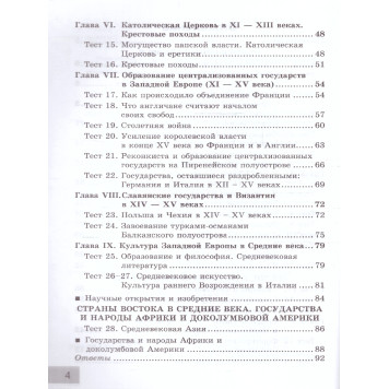 УМК Агибалова, Донской История средних веков 6 кл. Тесты/ Алексашкина (Экзамен)-2
