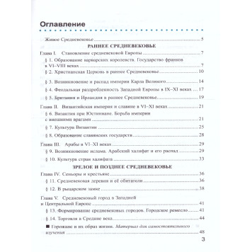 УМК Агибалова История средних веков 6 кл. Рабочая тетрадь/Чернова (Экзамен)-1