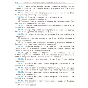 Сборник текстовых задач по математике 2 кл/ Максимова, Мокрушина (Вако)-2