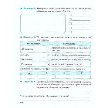 УМК Агибалова История средних веков 6 кл. Рабочая тетрадь/Чернова (Экзамен)-3