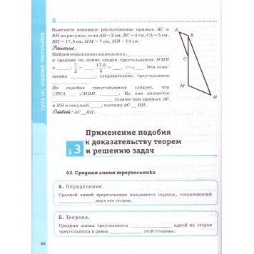 УМК Атанасян Геометрия 8 кл. Рабочая тетрадь/Глазков, Камаев (Экзамен)-2