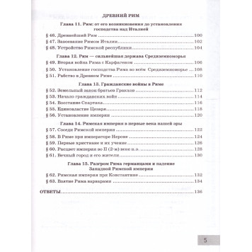 УМК Вигасин История древнего мира 5 кл. Тесты /Чернова (Экзамен)-3