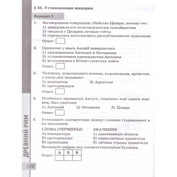 УМК Вигасин История древнего мира 5 кл. Тесты /Чернова (Экзамен)-2