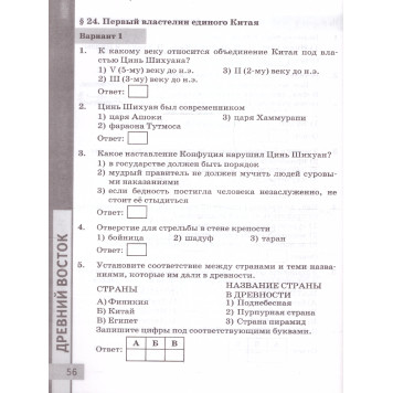 УМК Вигасин История древнего мира 5 кл. Тесты /Чернова (Экзамен)-1