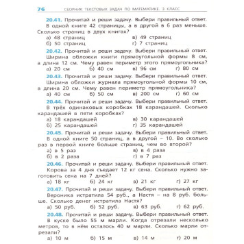 Сборник текстовых задач по математике 3 кл/ Максимова (Вако)-1