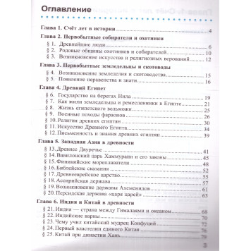 УМК Вигасин История древнего мира 5 кл. Рабочая тетрадь в двух частях (Комплект)/Чернова (Экзамен)-2