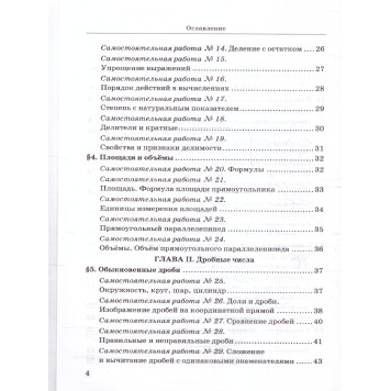 УМК Виленкин Математика 5 кл. Дидактический материал/Попов (Экзамен)-6