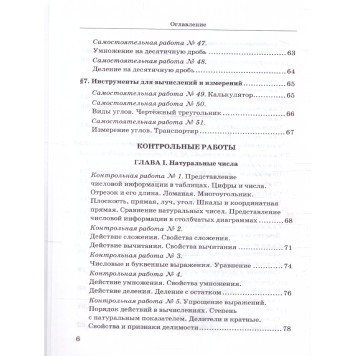 УМК Виленкин Математика 5 кл. Дидактический материал/Попов (Экзамен)-4