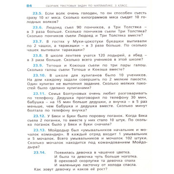 Сборник текстовых задач по математике 3 кл/ Максимова (Вако)-2