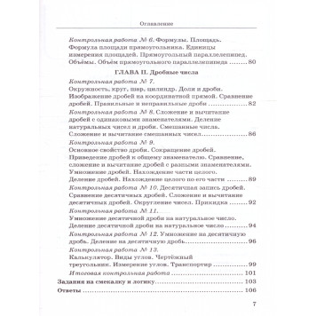 УМК Виленкин Математика 5 кл. Дидактический материал/Попов (Экзамен)-3
