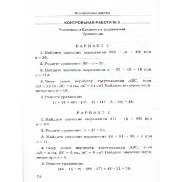 УМК Виленкин Математика 5 кл. Дидактический материал/Попов (Экзамен)-2
