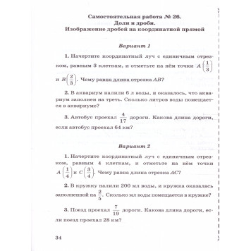 УМК Виленкин Математика 5 кл. Контрольные и самостоятельные работы/Попов(Экзамен)-1