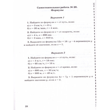 УМК Виленкин Математика 5 кл. Контрольные и самостоятельные работы/Попов(Экзамен)-2