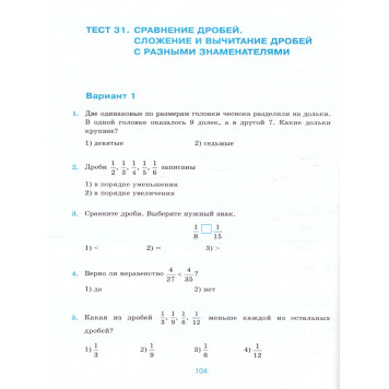 УМК Виленкин Математика 5 кл. Тесты/Рудницкая (Экзамен)-2