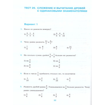 УМК Виленкин Математика 5 кл. Тесты/Рудницкая (Экзамен)-1