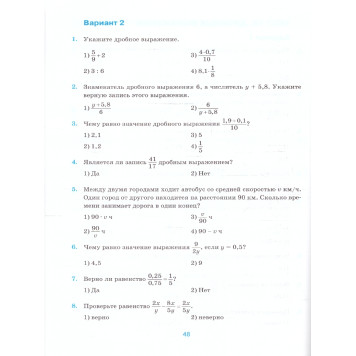 УМК Виленкин Математика 6 кл. Тесты/Рудницкая (Экзамен)-1