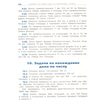Сборник текстовых задач по математике 4 кл/ Максимова (Вако)-1