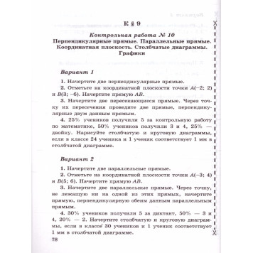 УМК Виленкин Математика 6 кл. Контрольные и самостоятельные работы/Попов(Экзамен)-2
