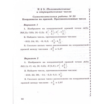 УМК Виленкин Математика 6 кл. Контрольные и самостоятельные работы/Попов(Экзамен)-1