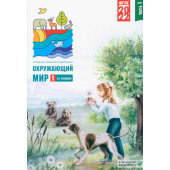 Плешаков Окружающий мир. Тетрадь для тренировки и самопроверки в двух частях 1кл (Комплект) (ВИТА)