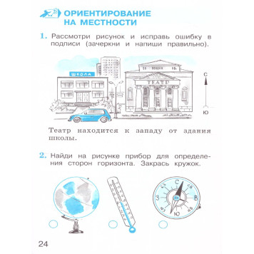 Плешаков Окружающий мир. Тетрадь для тренировки и самопроверки в двух частях 2кл (Комплект) (ВИТА)-3