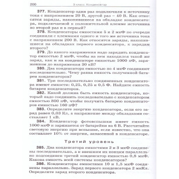 Физика. Сборник задач по физике 7-9 кл. Твердый переплет/Московкина, Волков (Вако)-2