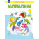 Аргинская Математика 1кл. Учебник в двух частях (Комплект)  (Просв.)