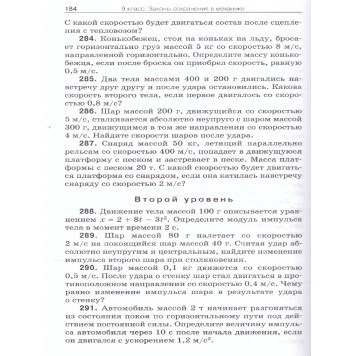 Физика. Сборник задач по физике 7-9 кл. Твердый переплет/Московкина, Волков (Вако)-1