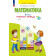 Бененсон, Итина Математика. 2 кл. Рабочая тетрадь в 4-х частях (Комплект) (Просв)