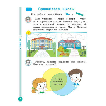 Беглова Учимся учиться и действовать. Рабочая тетрадь 1 класс. (Просв)-2