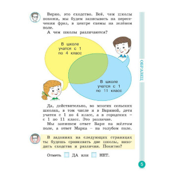 Беглова Учимся учиться и действовать. Рабочая тетрадь 1 класс. (Просв)-1