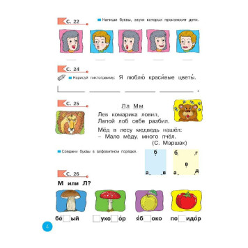 Нечаева Азбука 1кл. Рабочая тетрадь (Просв.)-1
