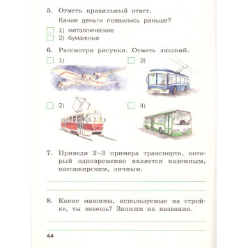 Окружающий мир 2 кл. Разноуровневые задания к УМК Плешакова/Максимова (Вако)-2