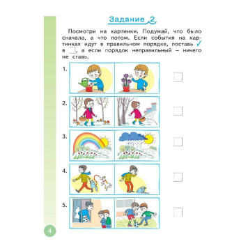 Школьный старт. Рабочая тетрадь для дошкольников и первоклассников/Беглова (Просв)-1