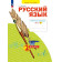 Яковлева Русский язык. 2 кл. Рабочая тетрадь в 4-х частях (Комплект) (Просв)