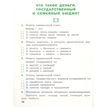 Окружающий мир 3 кл. Разноуровневые задания к УМК Плешакова/Максимова (Вако)-1